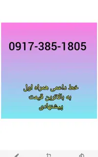 فروش خط ایرانسل و همراه اول