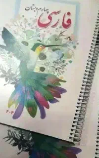 پانچ فنری کتاب درسی (سیمی کردن)