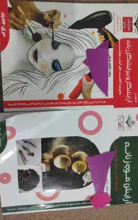 کتاب ارایشگری