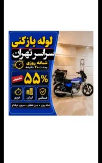 لوله بازکن پیروزی صفا شهدا خاوران مخبر آهنگ خراسان