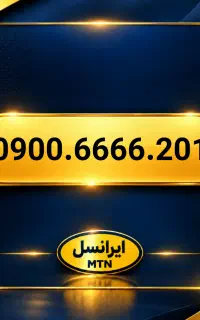 خط فوق رند بیلبوردی ایرانسل 0900.6666.201