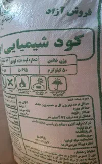 کودشیمیایی اوره مسجدسلیمان