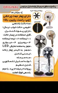 پنکه ایستاده شروین سه حالته ۵۸۰۰ پایه استیل