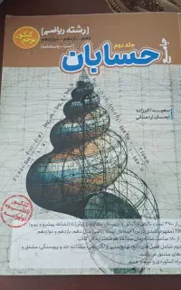 کتابهای تست کنکور ریاضی و جزوه