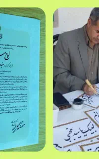 آموزشگاه خوشنویسی شایسته