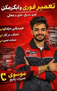 تعمیر پکیج/ سرویس پکیج/ تعمیر آبگرمکن/ فوری ضمانتی