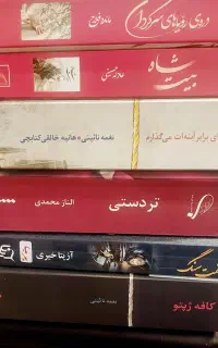 رمان های یک بار ورق خورده و جدید ایرانی