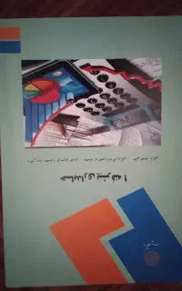 کتاب های رشته حسابداری