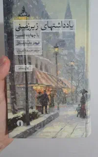 کتاب رمان نویسنده داستایفسکی