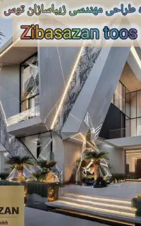 پیمانکاری و خدمات ساختمانی ، طراحی و اجرا