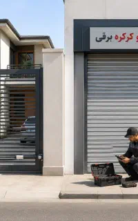 خدمات کامل جک پارکینگ و کرکره برقی شبانه‌روزی