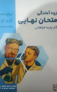 شیمی نهایی پارسا فراهانی