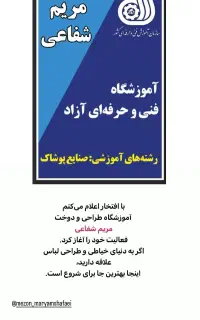 آموزشگاه خیاطی