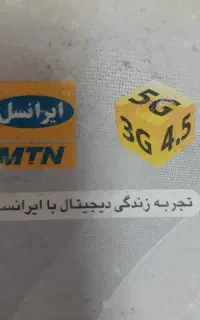 سیم کارت دائمی ایرانسل