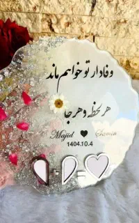 استند رزینی عقد عروسی تولد زایمان و...