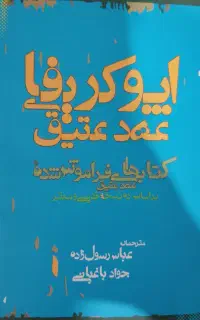 اپوکریفای عهد عتیق