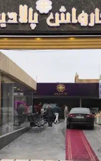 کارواش پالادیوم مرودشت