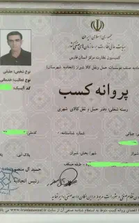 باربری واسباب کشی دقت بارشیرازبامجوزرسمی
