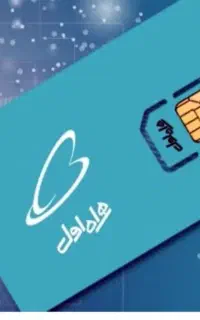 فروش سیمکارت دائمی