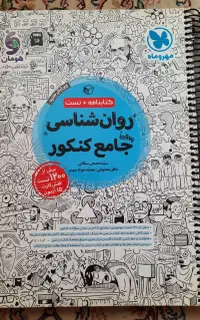 کتاب روانشناسی مهروماه انسانی