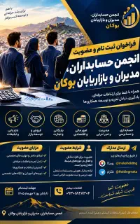 فراخوان ثبت نام و عضویت