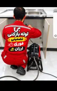 لوله بازکنی علیرضا