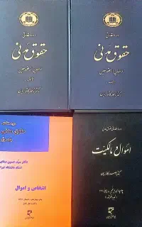 کتب حقوقی