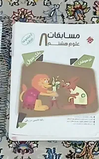 کمک درسی هشتم