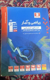 کتاب کنکور انسانی