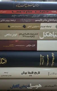 کتاب فلسفه و تاریخ و شعر
