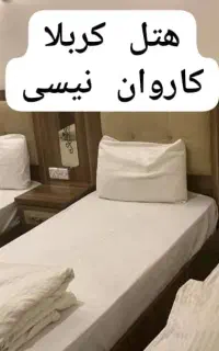 کربلا ۴و۶روزه حرکت ۶و۱۶شهریور ۲قسطه