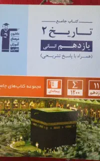 کتاب تاریخ یازدهم انسانی