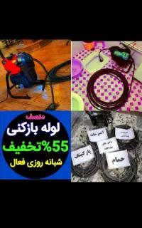 لوله بازکن*اتحادیه*فنرزن فنرزنی فنرزدن بازکردن چاه