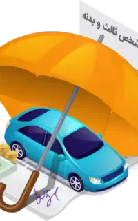 ثبت نام بیمه