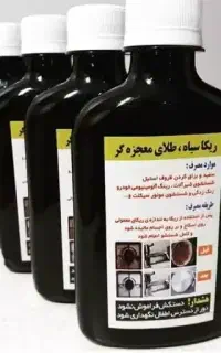 طلای سیاه رسید