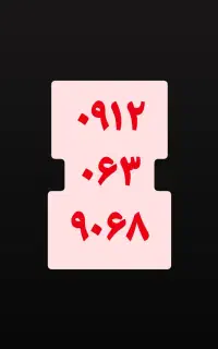 ۱۸و ۹۱۲