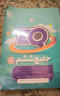 کتاب جمع ششم