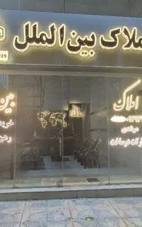 تابلو سازی لوتوس(ساخت انواع تابلو های تبلیغاتی)