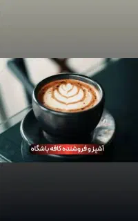 استخدام آشپز و فروشنده برای کافه باشگاه