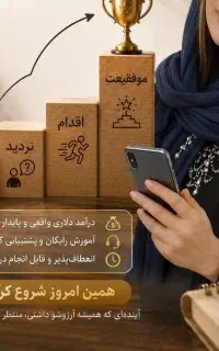 درآمد با گوشی مخصوص خانم ها