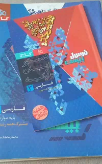 کتاب فارسی۳ فرمول بیست