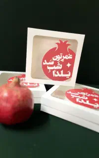 پک و باکس یلدا/یلدایی