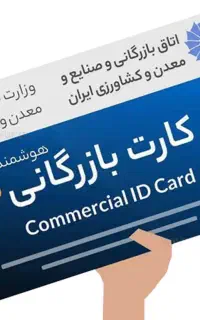 همکاری با دارندگان کارت بازرگانی(ماهانه ۲۳۰ ملیون)