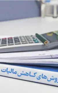 «مشاور مالی و مالیاتی» متن آگهی را مطالعه فرمایید