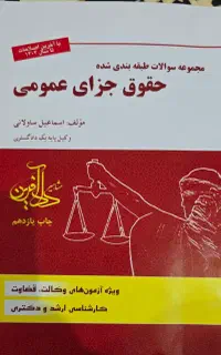 جزاعمومی