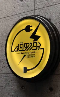 برقکار. برقکشی با ضمانت کاری و قیمت مناسب