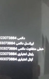 سیم کارت ۰۹۱۲ همراه با پک ۵ عددی با همان شماره