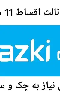 بیمه ثالث 11قسط بدون نیاز به چک و سفته