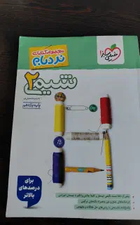 نردبام شیمی 2