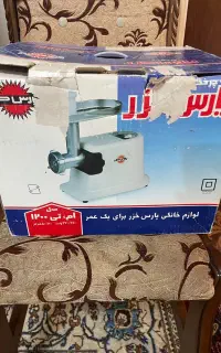چرخ گوشت پارس خزر نو دست نخورده اکبندمدل ام تی۱۲۰۰